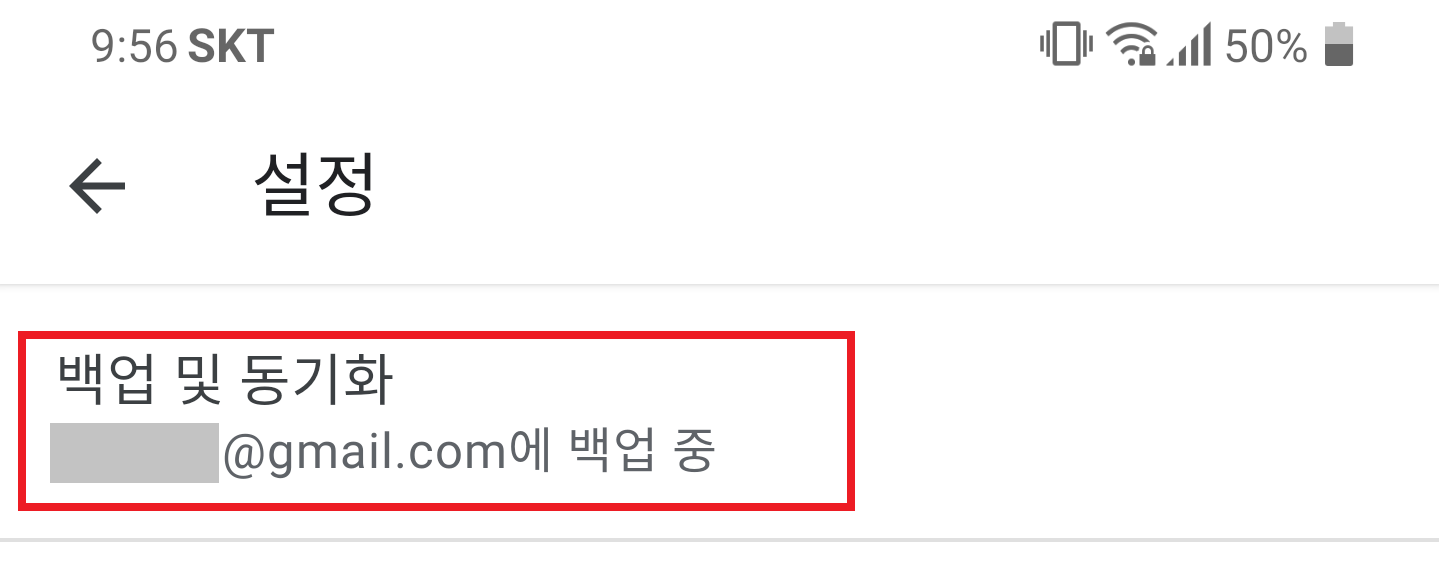 구글포토 자동백업 설정하기