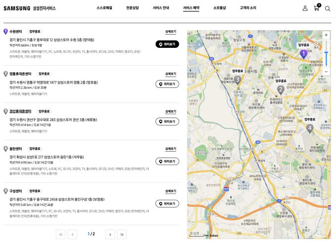 삼성전자 서비스센터 찾기