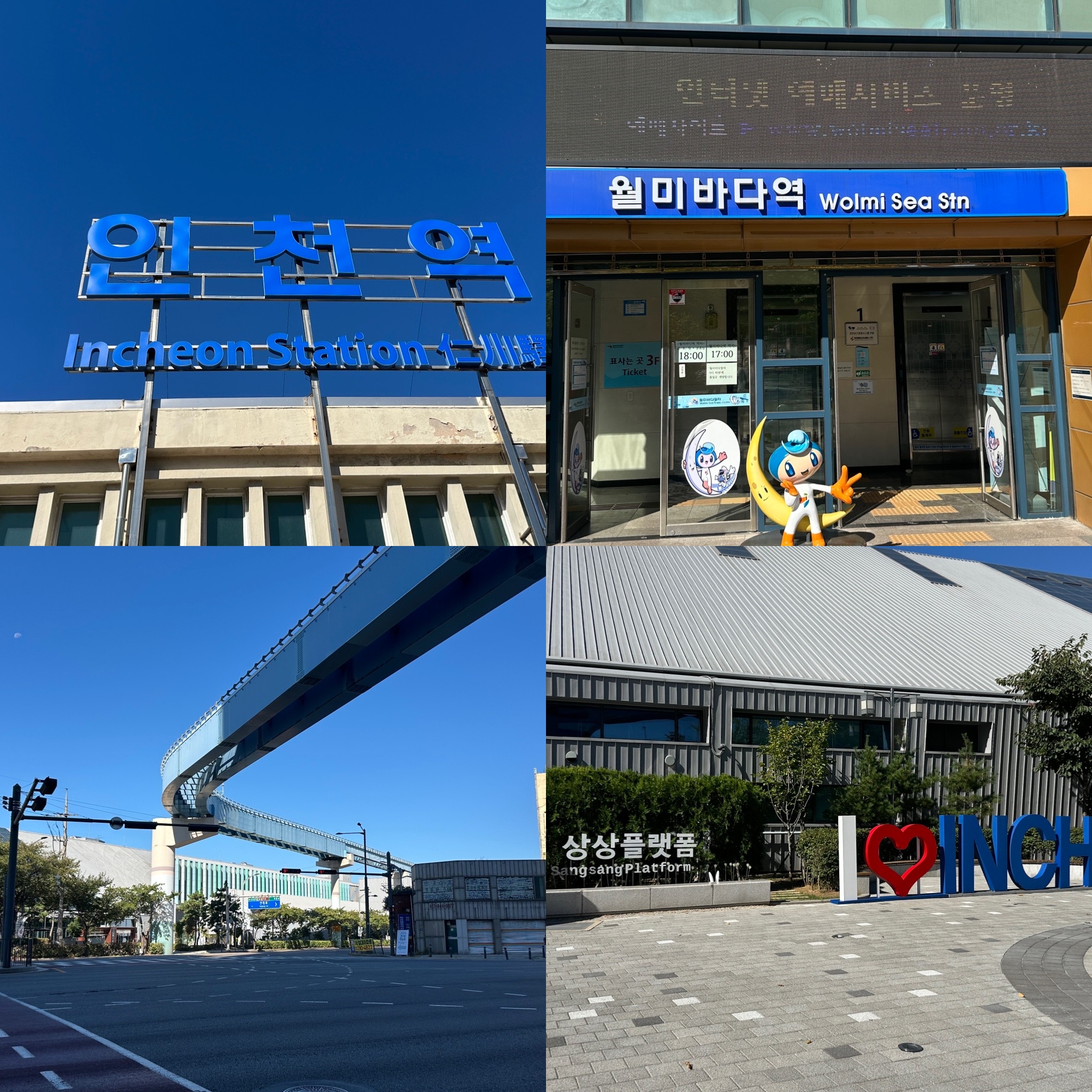 인천둘레길 13코스 월미도 (인천역, 월미바다역, 상상플랫폼)