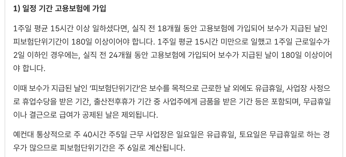 고용보험-실업급여-신청자격