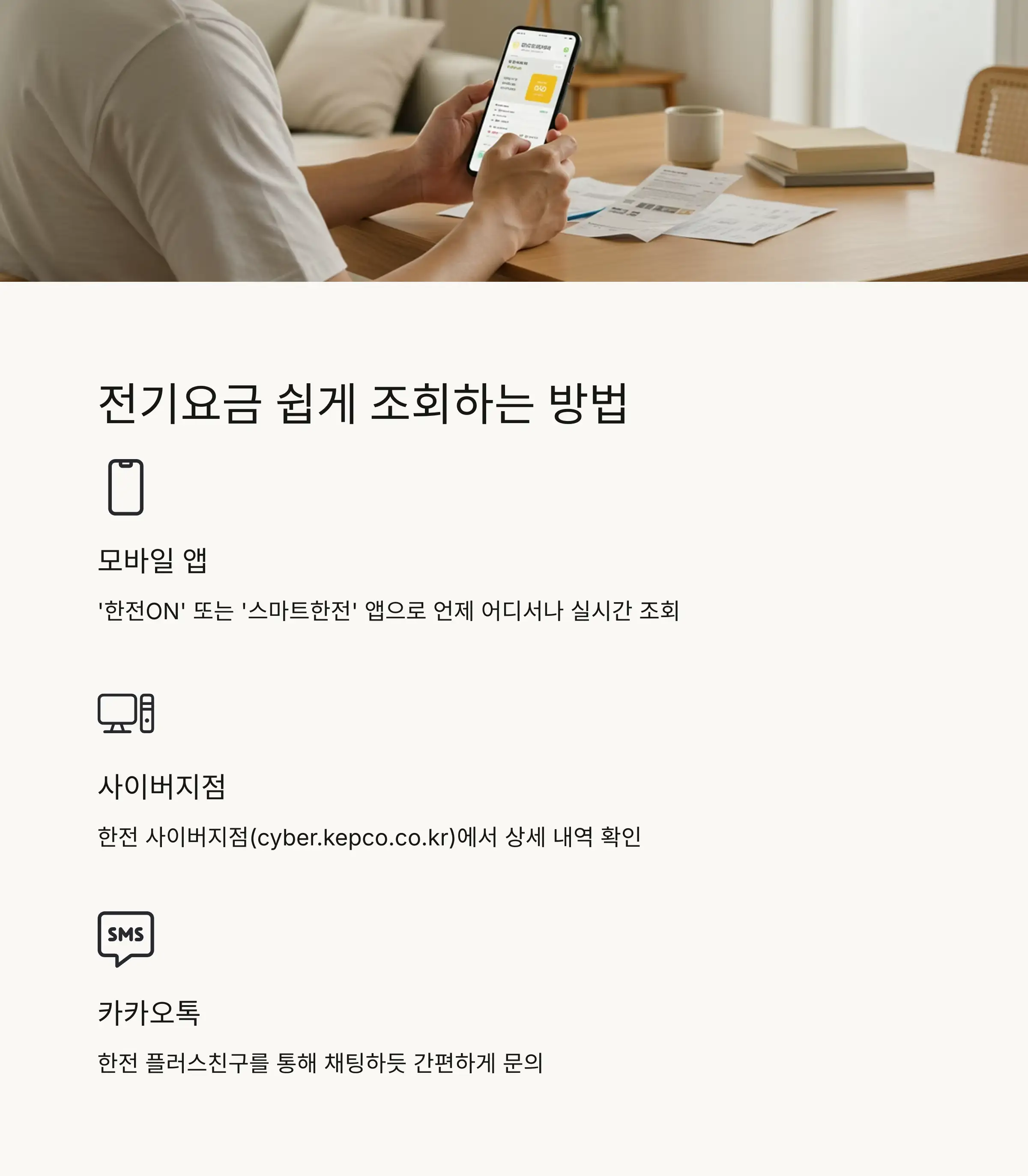 🧮 전기요금 계산 방법