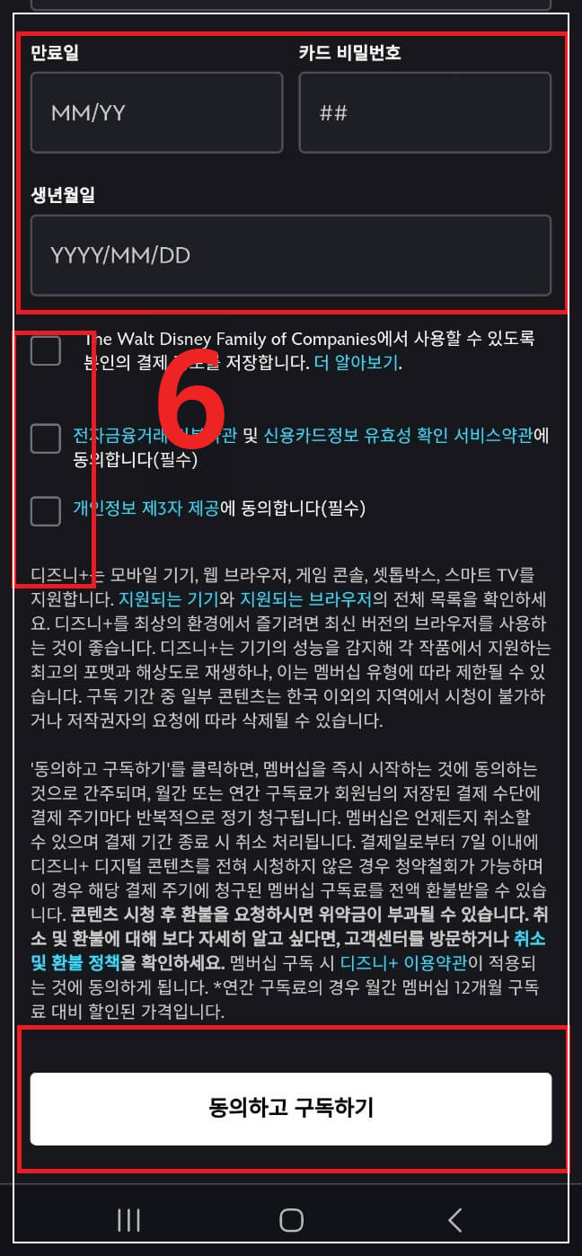 디즈니플러스 가입방법