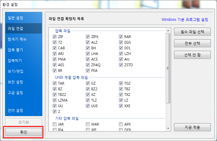 반디집 설치방법