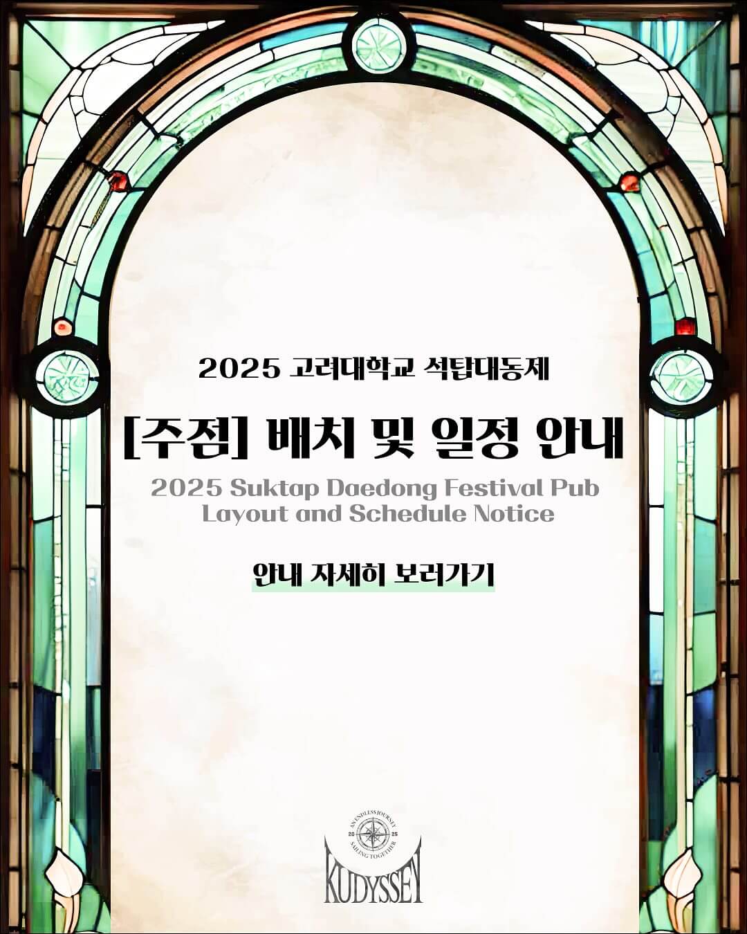 고려대학교 대학교 축제 일정 라인업