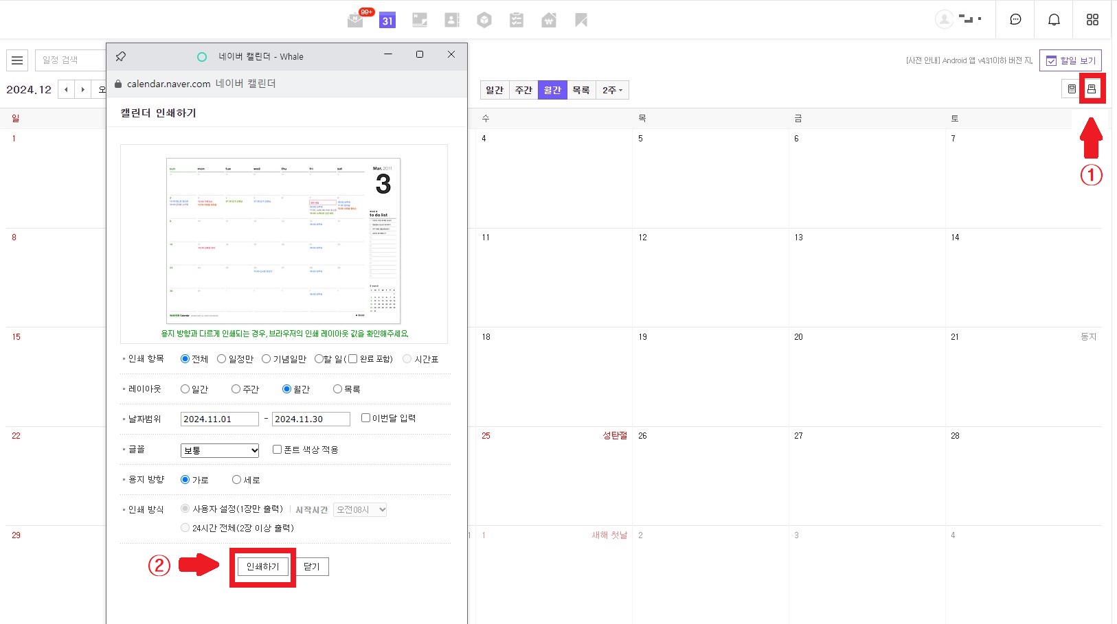 네이버 캘린더 프린트 하기
