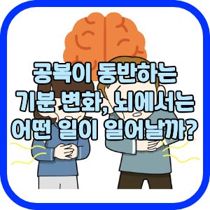 공복이 동반하는 기분 변화, 뇌에서는 어떤 일이 일어날까?
