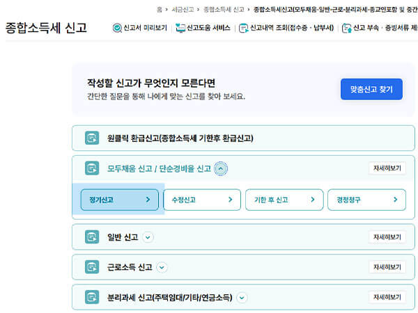 홈택스 신고 화면에서 ‘추계신고’를 선택한 뒤 ‘기준경비율 신고’를 선택하는 단계별 구조를 보여주는 이미지. '단순경비율'과 '기준경비율' 중에서 사용자가 선택할 수 있도록 구성되어 있음.