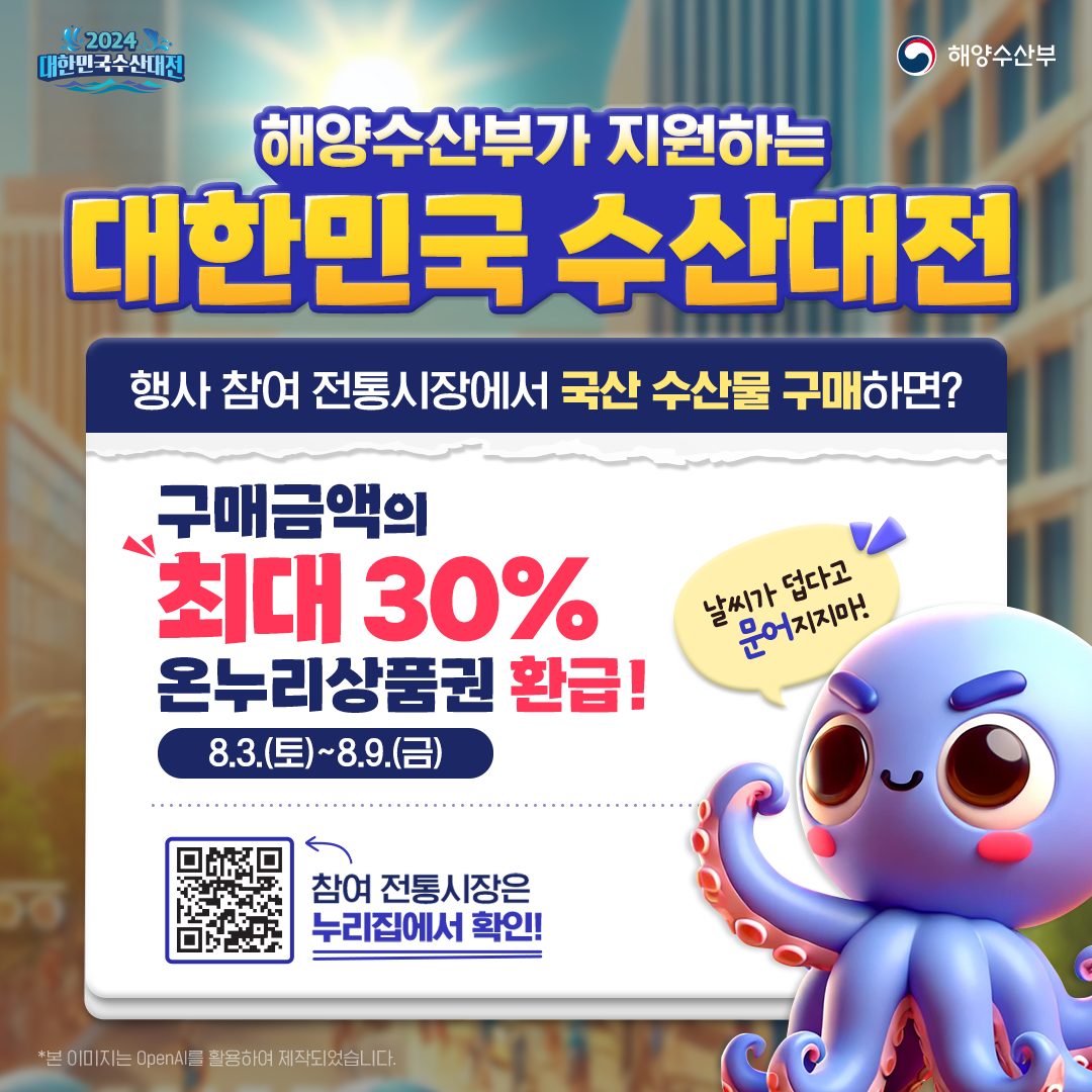 2024 (추석맞이)수산대전 할인 쿠폰 다운로드, 제로페이 상품권 구매 방법