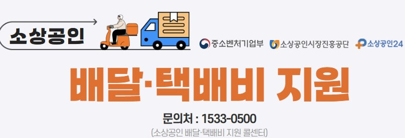 소상공인택배지원금