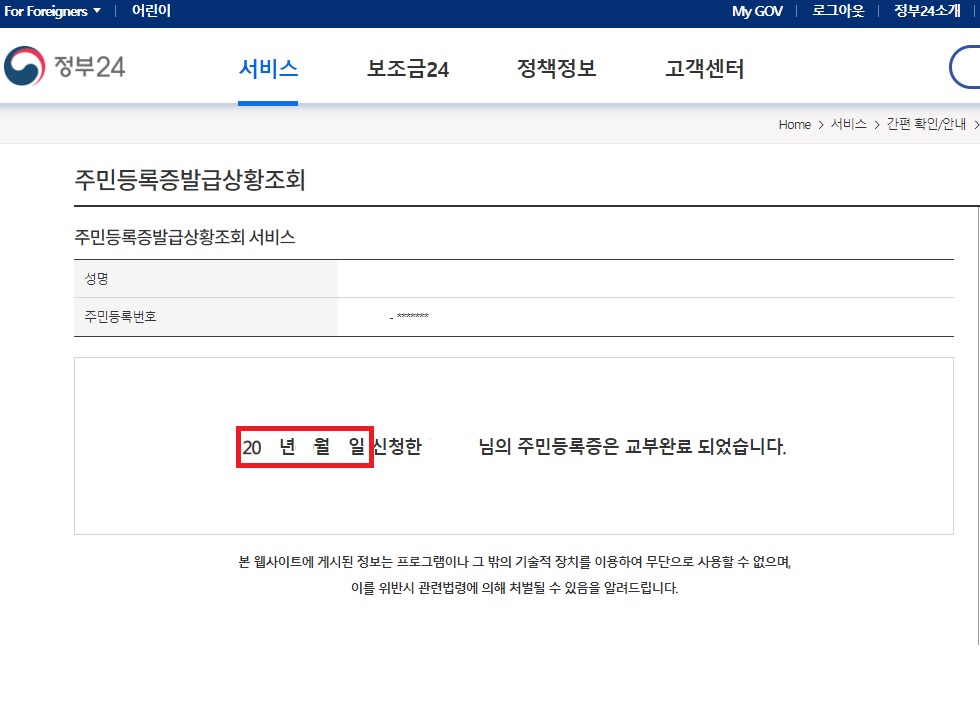 모바일주민등록증
