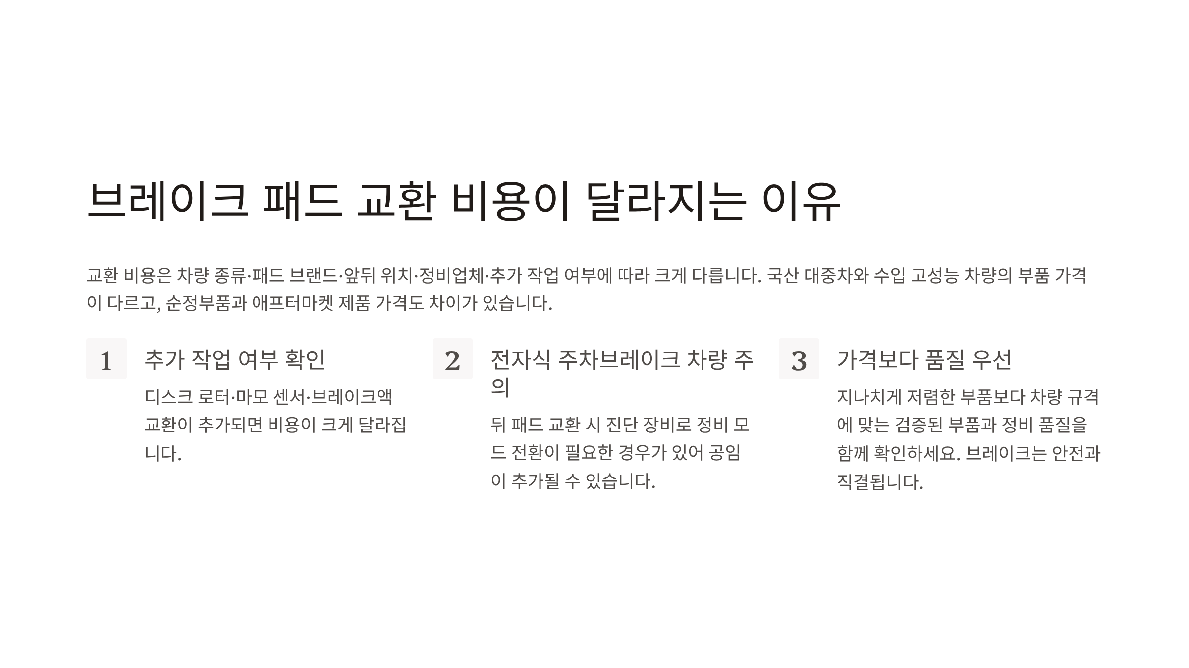 브레이크 패드 교환주기