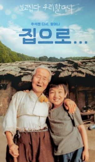 영화 집으로
