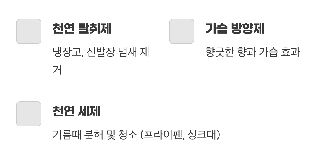 활용법 3: 살림 만렙의 천연 방향제