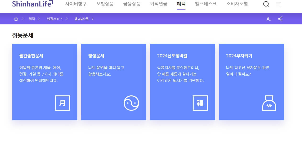 무료사주 풀이 사이트