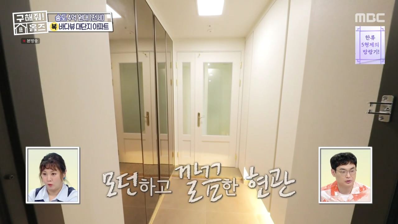 구해줘홈즈 인천 연수구 송도동 전세 4억 8천 바다로가라 매물 소개