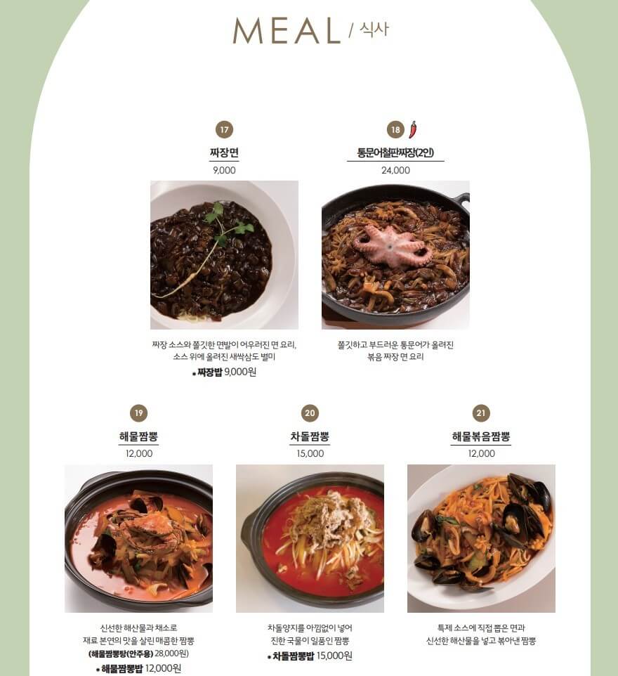 생생정보통 통문어철판짜장 하남 중국집 맛집