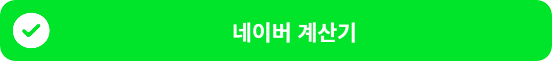 기준 중위소득 계산하기