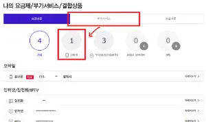 T월드에서 부가서비스 해지하는 방법