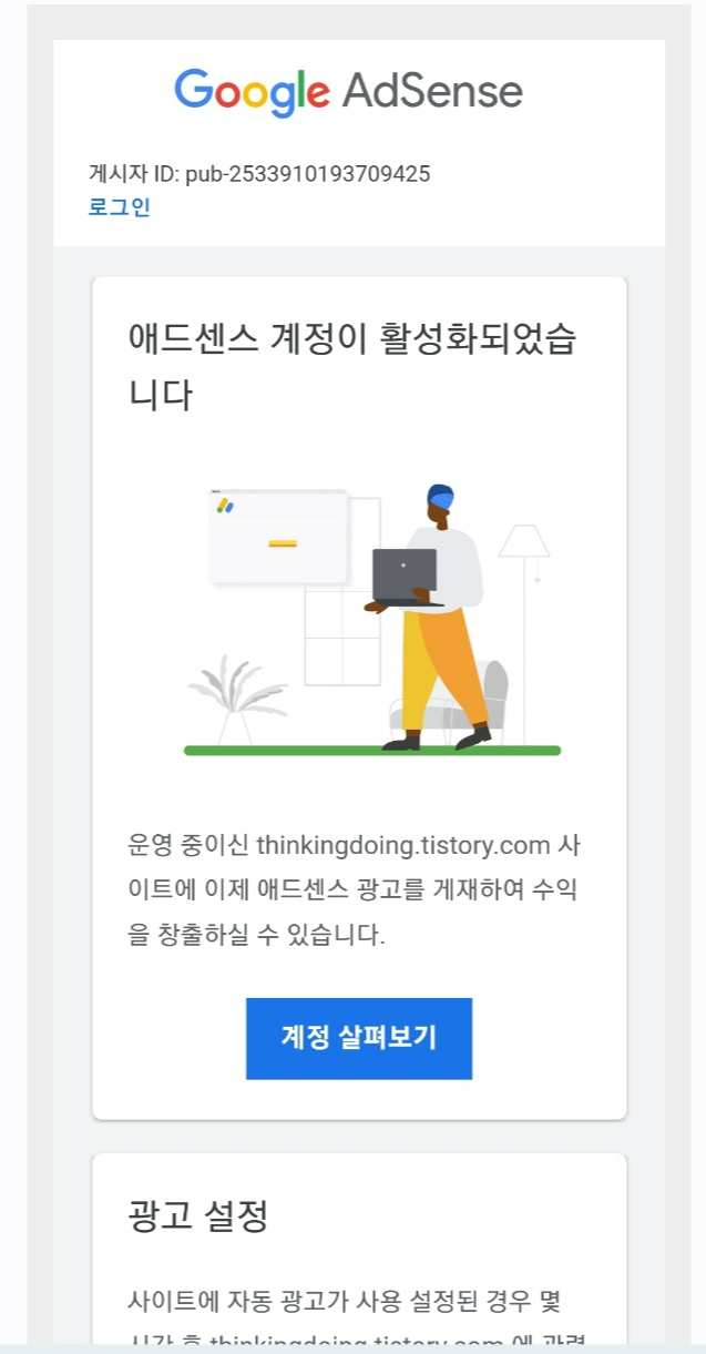 구글 애드센스 활성화 페이지
