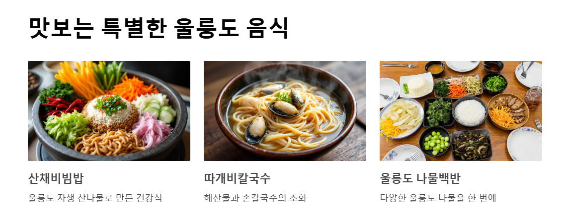 울릉도 독도 2박 3일 크루즈 여행