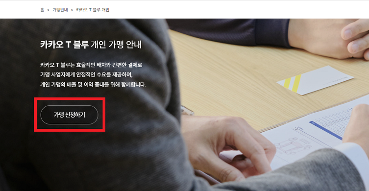 카카오택시기사 되는법