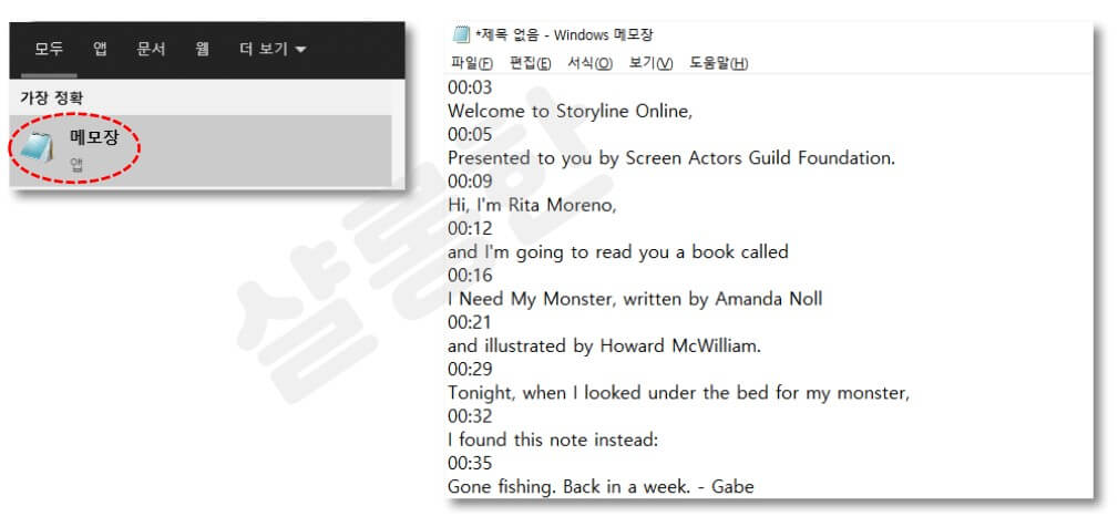 메모장에-자막-붙여넣기