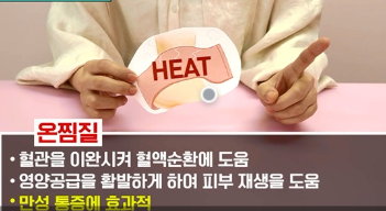 냉찜질과 온찜질의 차이 관련 사진