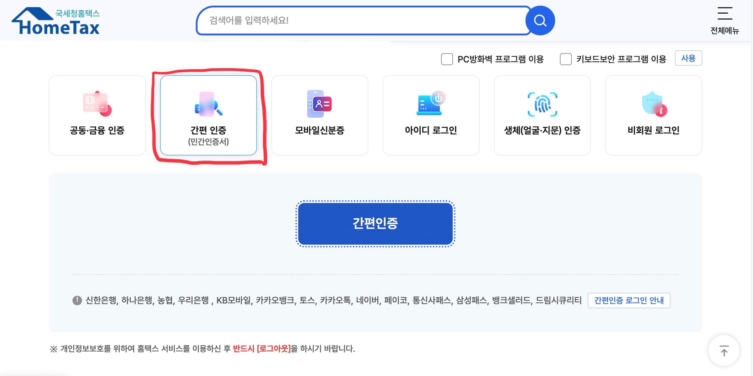간이과세자 2025년 종합소득세 신고 방법
