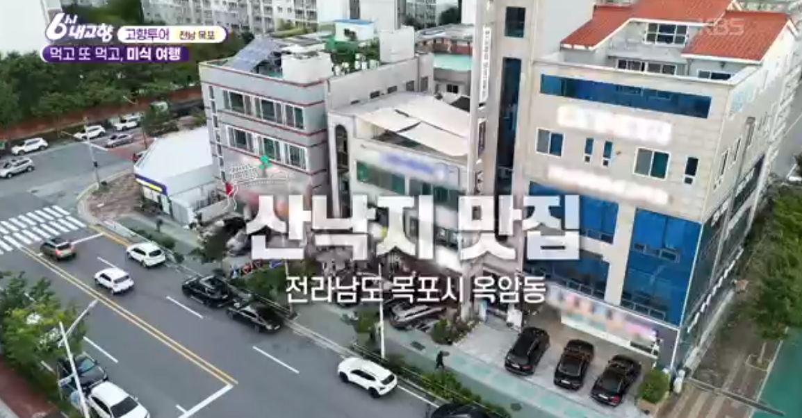 산낙지 맛집