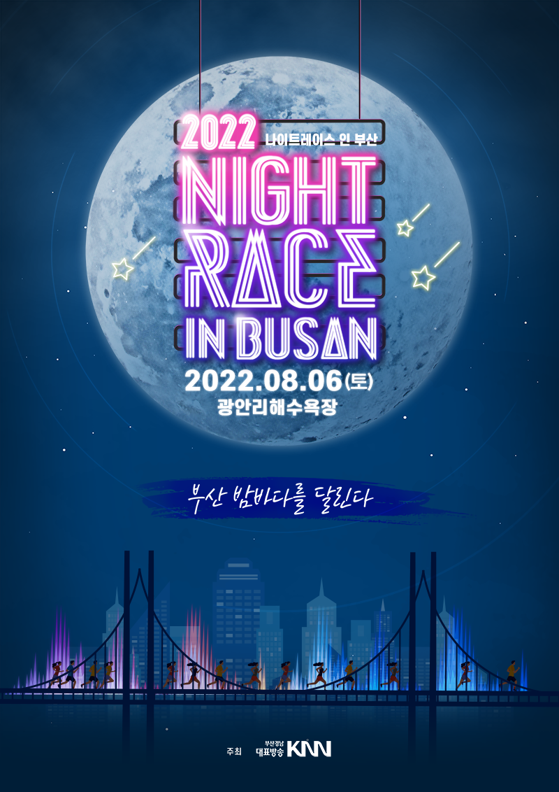 2022 부산 나이트레이스 기본정보, 코스, 주의사항, 물품보관소
