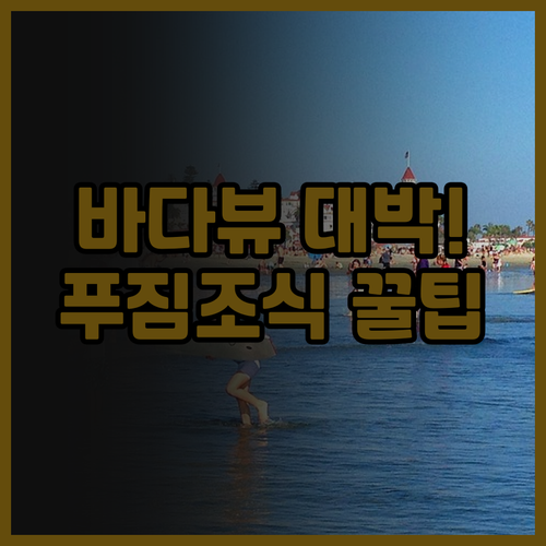 드리머 부티크 호텔 추천 바다 전망과..