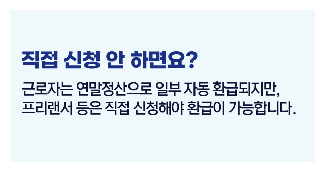 세금환급대상신청절차총정리-이미지4