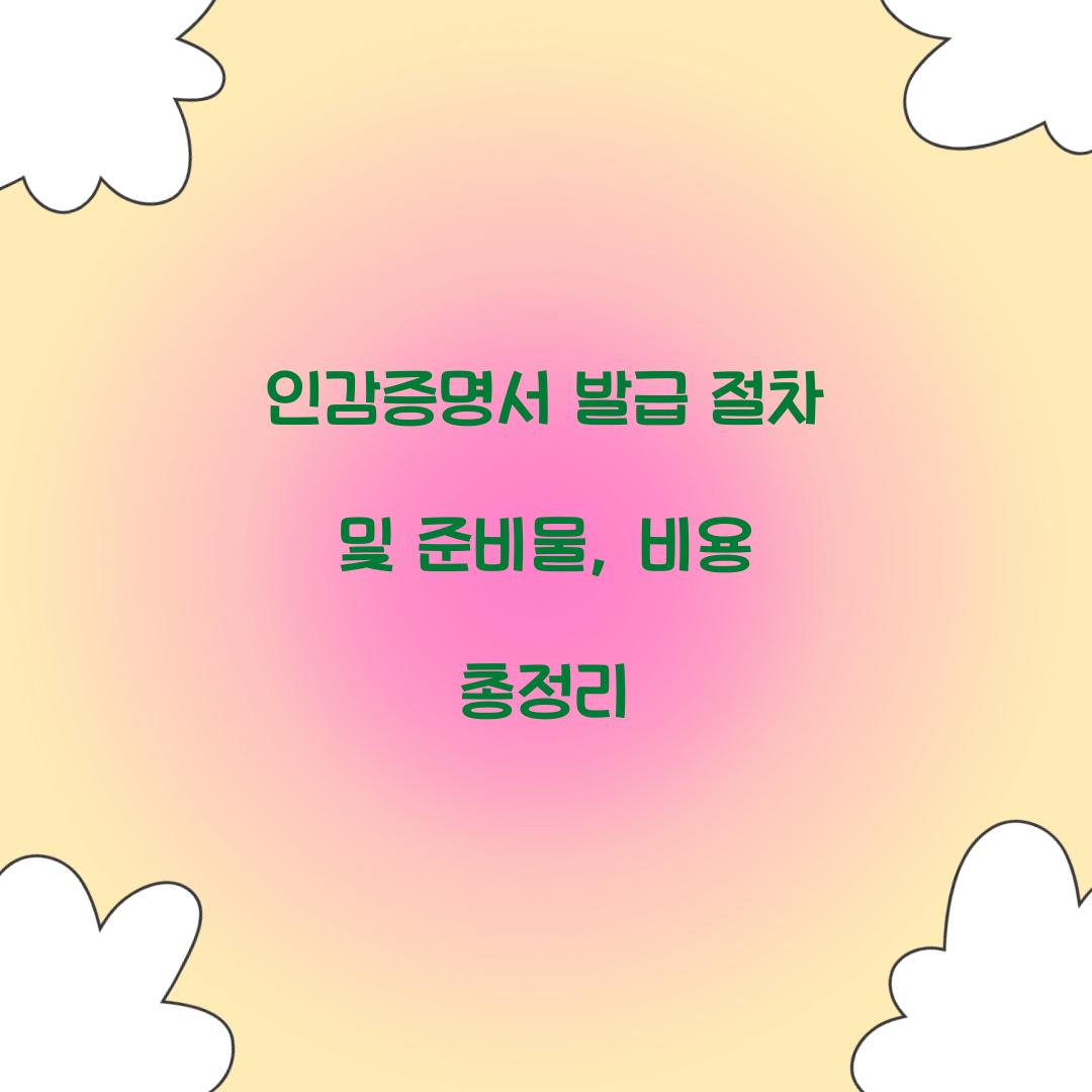 인감증명서 발급
