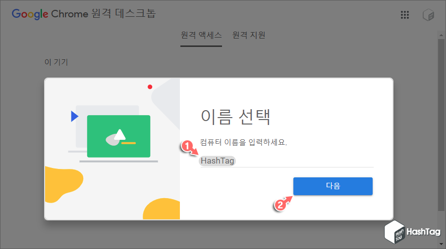 컴퓨터 이름 선택