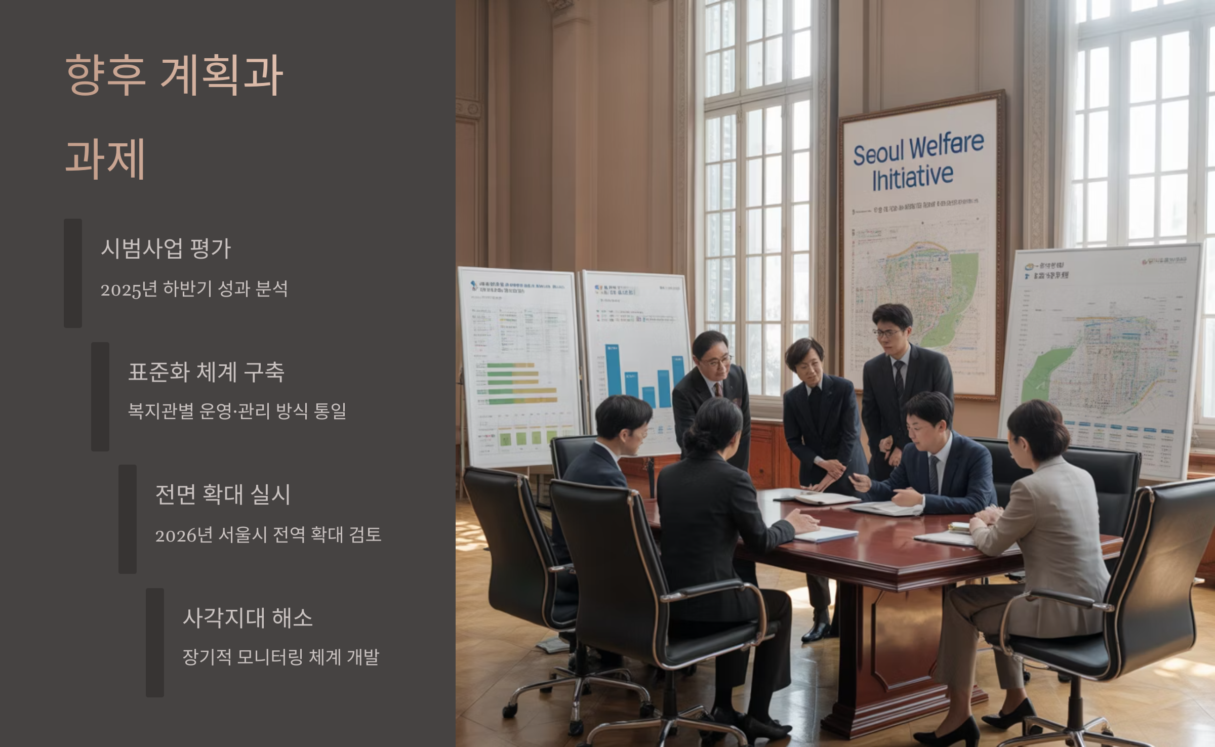 향후 계획과 과제