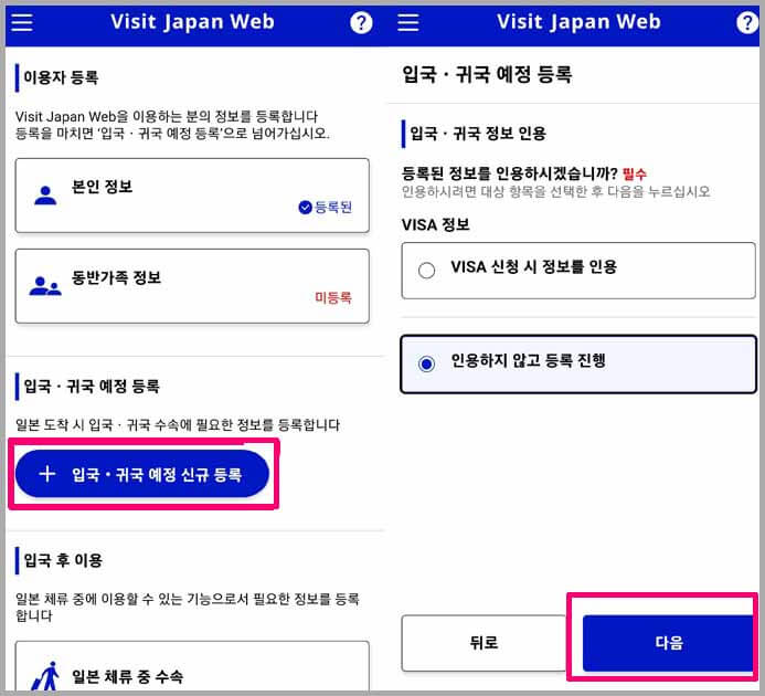 비짓재팬웹 등록방법