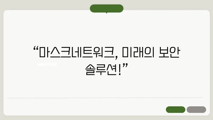 마스크네트워크(MASK)코인 호재와 소개 및 전망