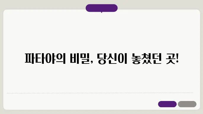 파타야에서 가볼만한곳: 해양 스포츠의 천국