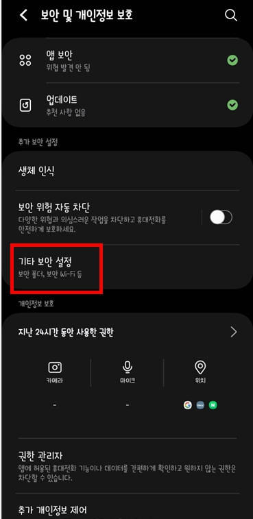 보안탭에서 기타보안설정 클릭