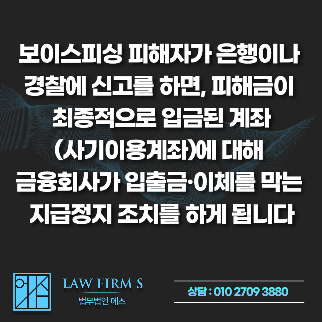 당근마켓 중고거래 후 계좌 지급정지, 보이스피싱 3자 사기 억울한 연루 대처법