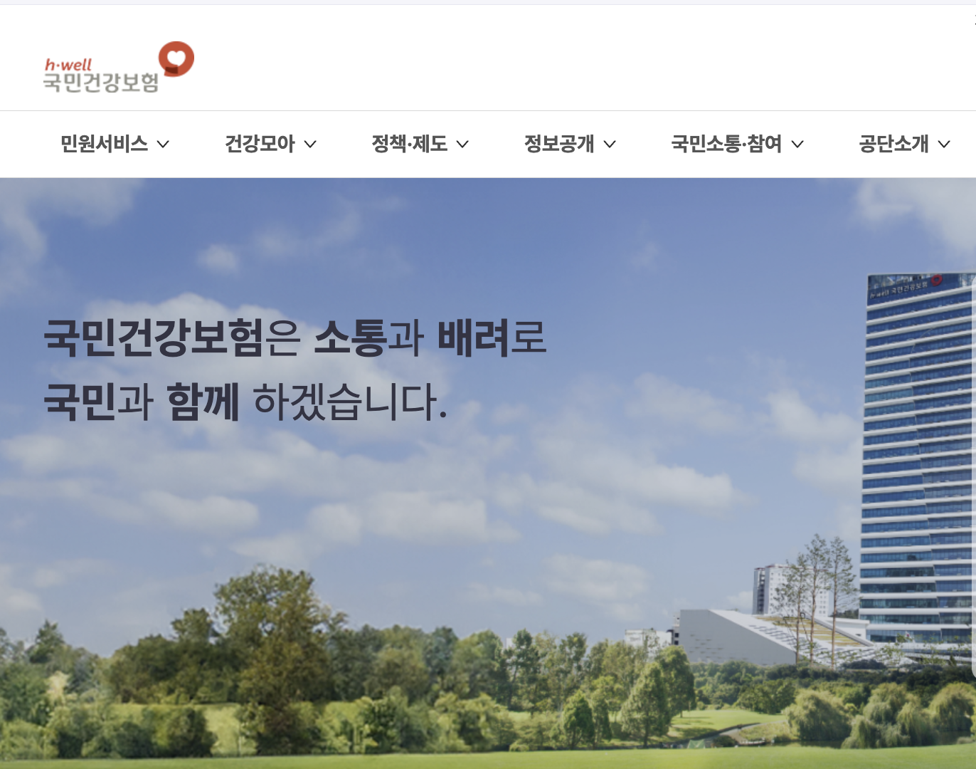 건강보험공단 홈페이지 통해 환급금 자격 확인까지 한번에 끝내는 법 <더보기>