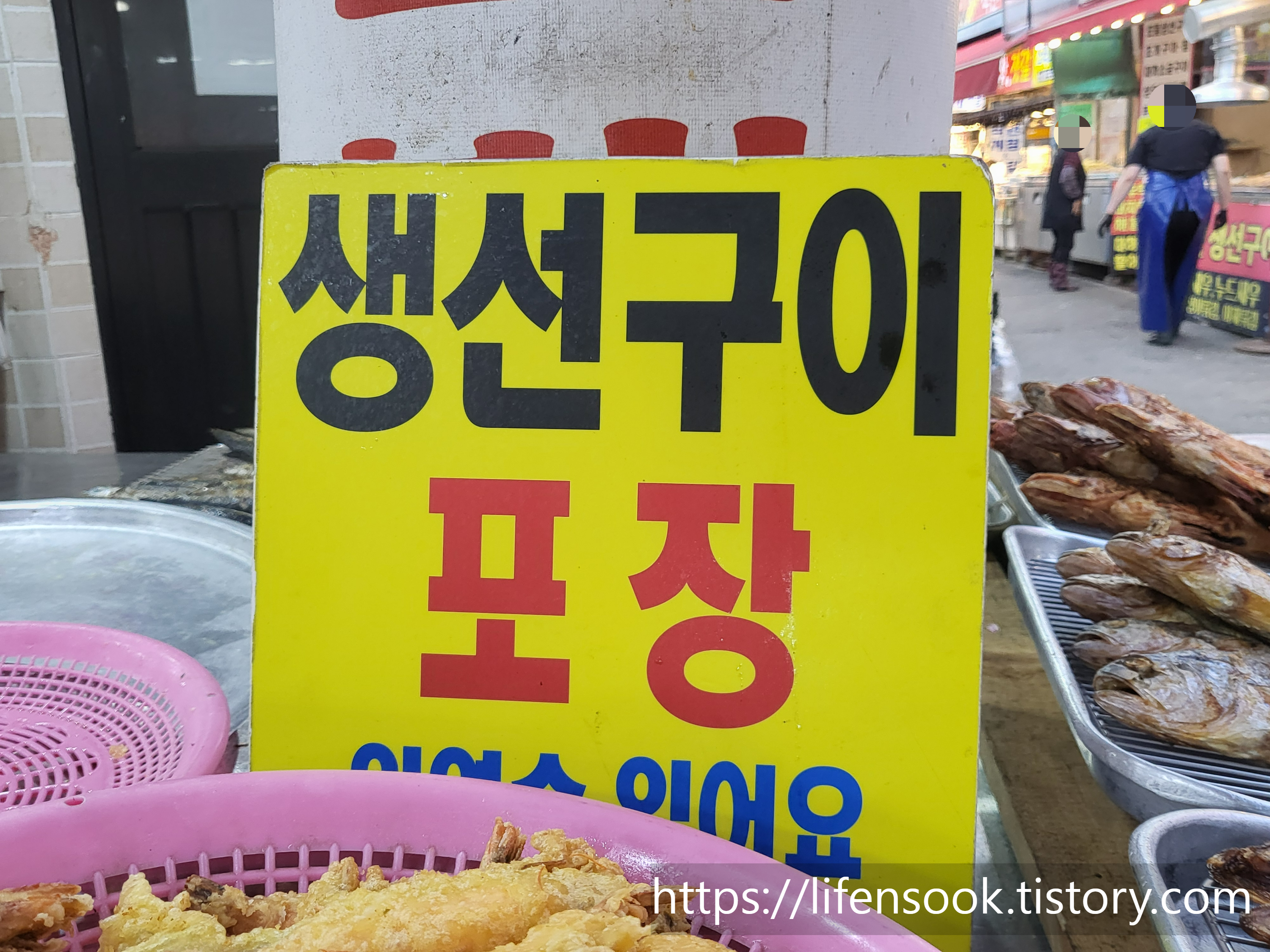 소라식당(소라회집) 생선구이 포장 안내