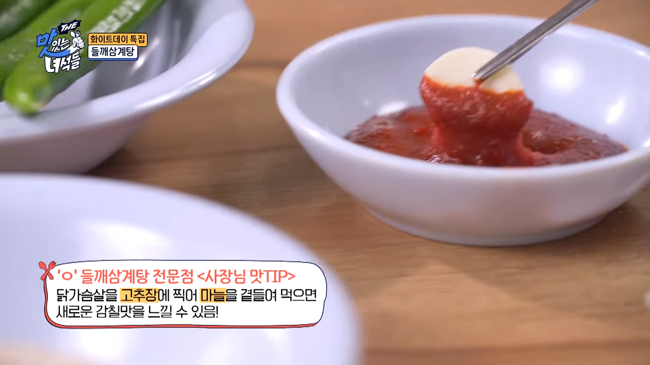 영등포구 원조호수삼계탕 – '맛있는 녀석들 506회' 들깨삼계탕 소개