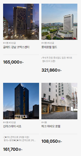 서울 숙소