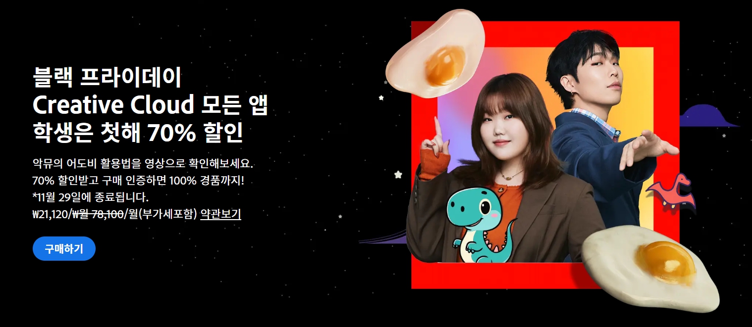 어도비 블랙프라이데이 할인