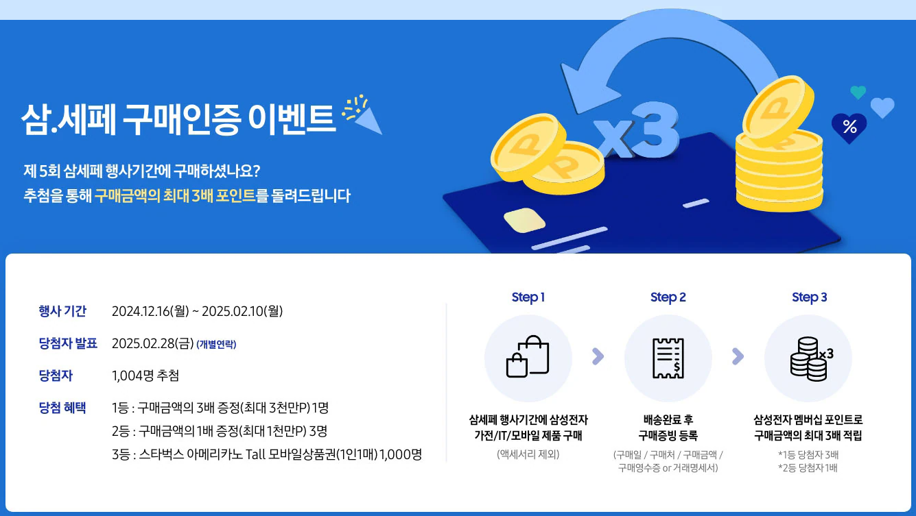 2025-삼성-세일-페스타