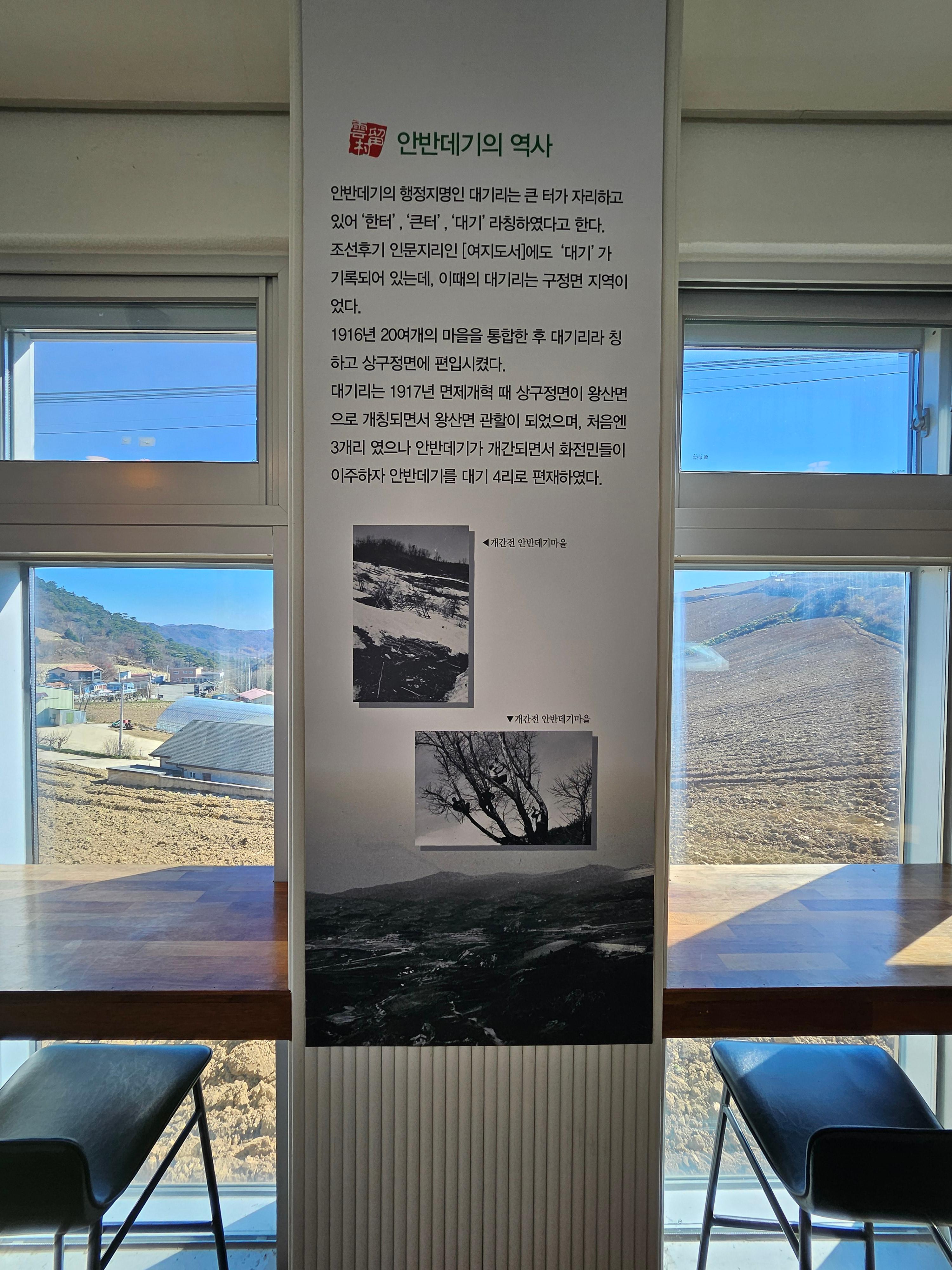 안반데기 카페 운유쉼터 안반데기 역사