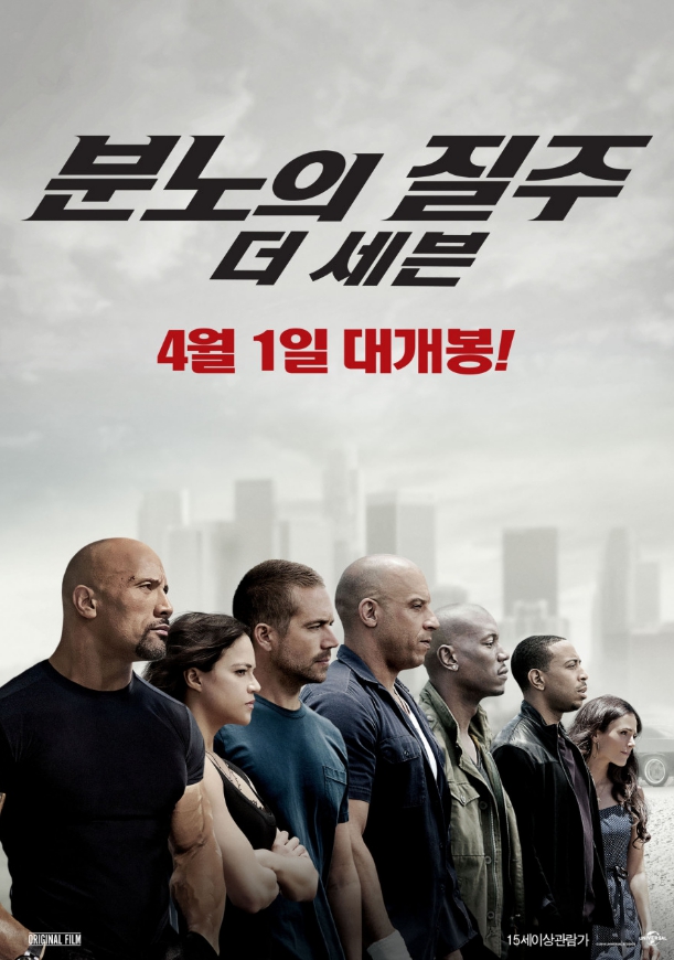 영화 "분노의질주" 포스터
