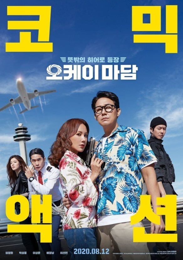 영화(오케이 마담)주인공 사진