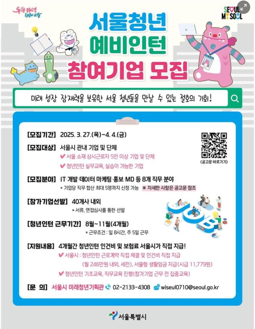 서울청년 예비인턴 참여기업 모집